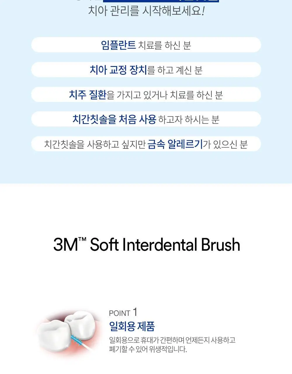 [NEW/휴대용케이스증정] 3M 소프트 치간 칫솔 60입 상세페이지 3